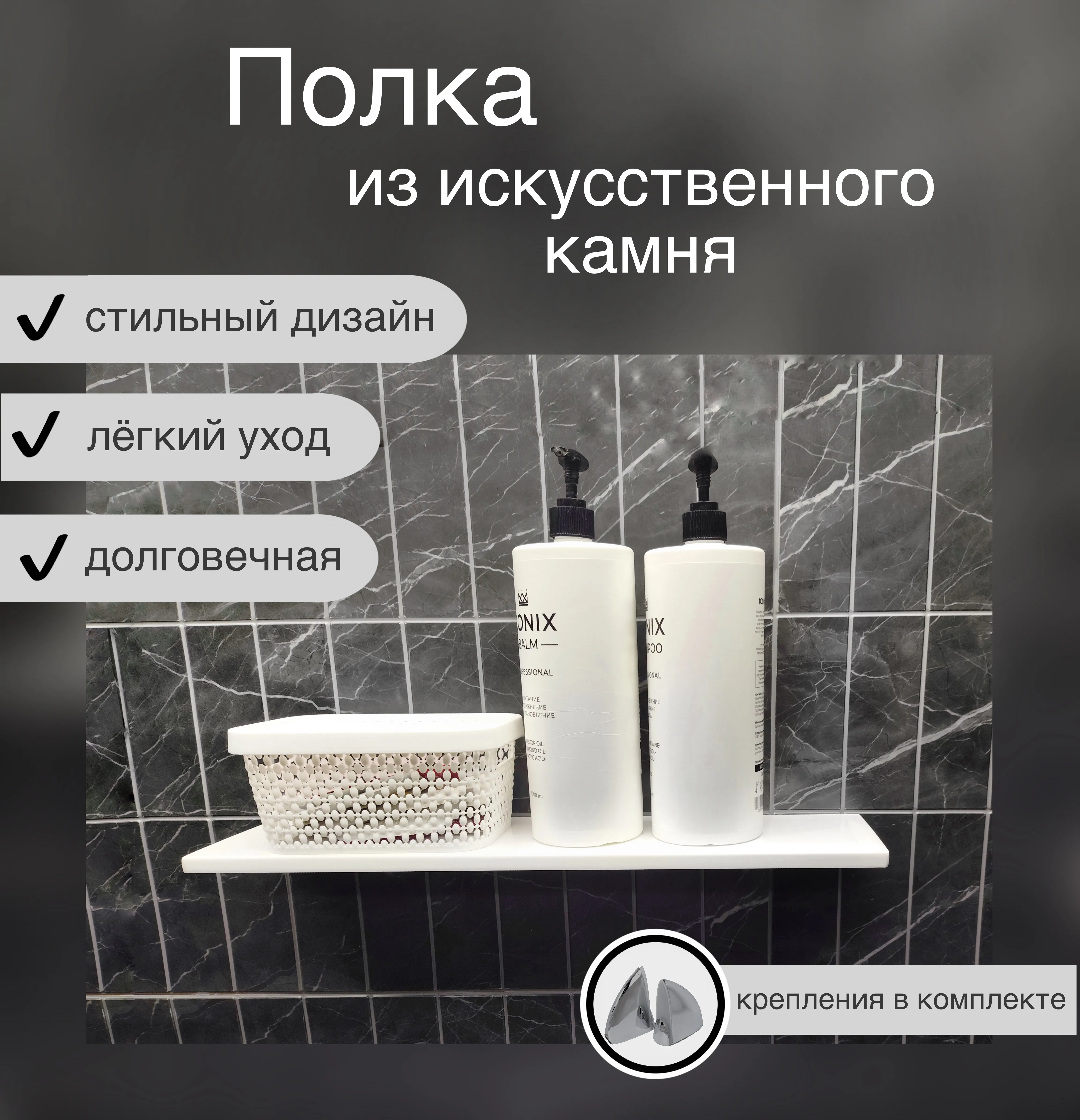 Полка прямая из искусственного камня, белая, 50 см, крепление «Пеликан»