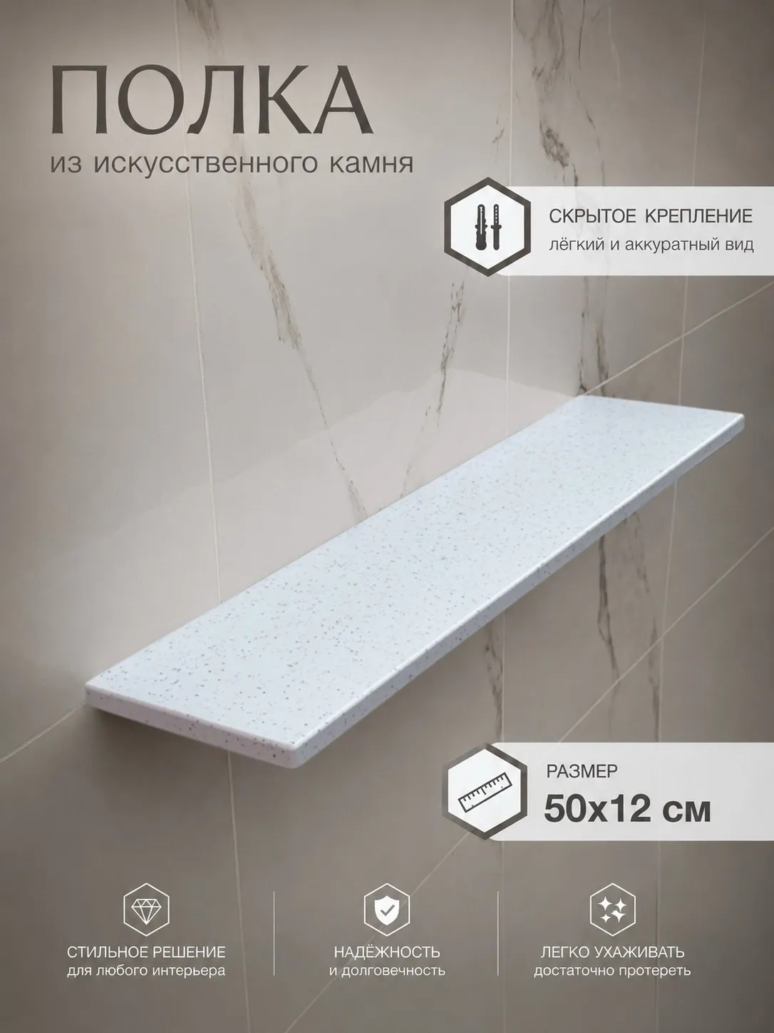Полка из искусственного камня A-4232 Ice Blue, 50 см, скрытое крепление