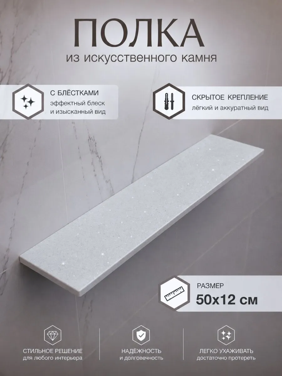 Полка из искусственного камня CC-001 Cascade Ice, 50×12 см, скрытое крепление