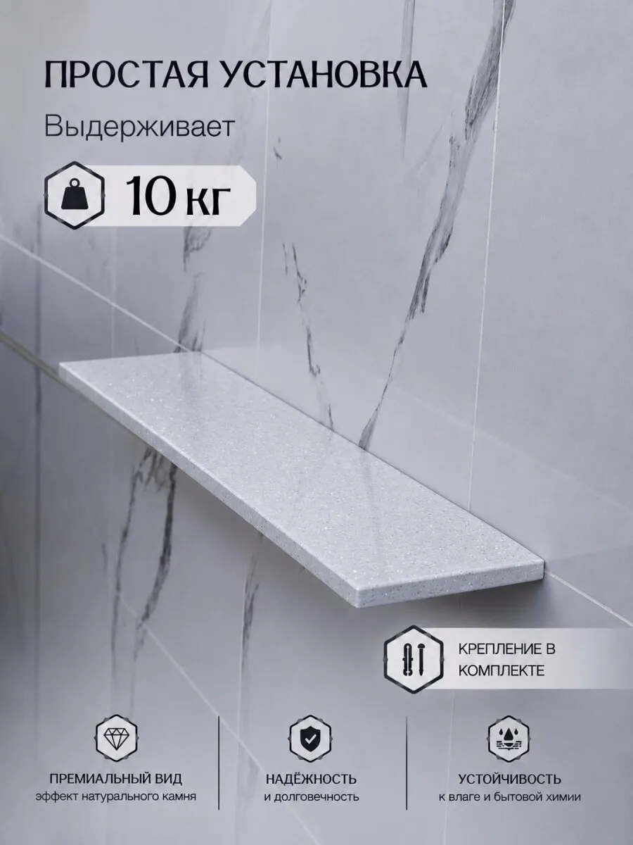 Полка CC-001 Cascade Ice: выдерживает до 10 кг, крепление в комплекте