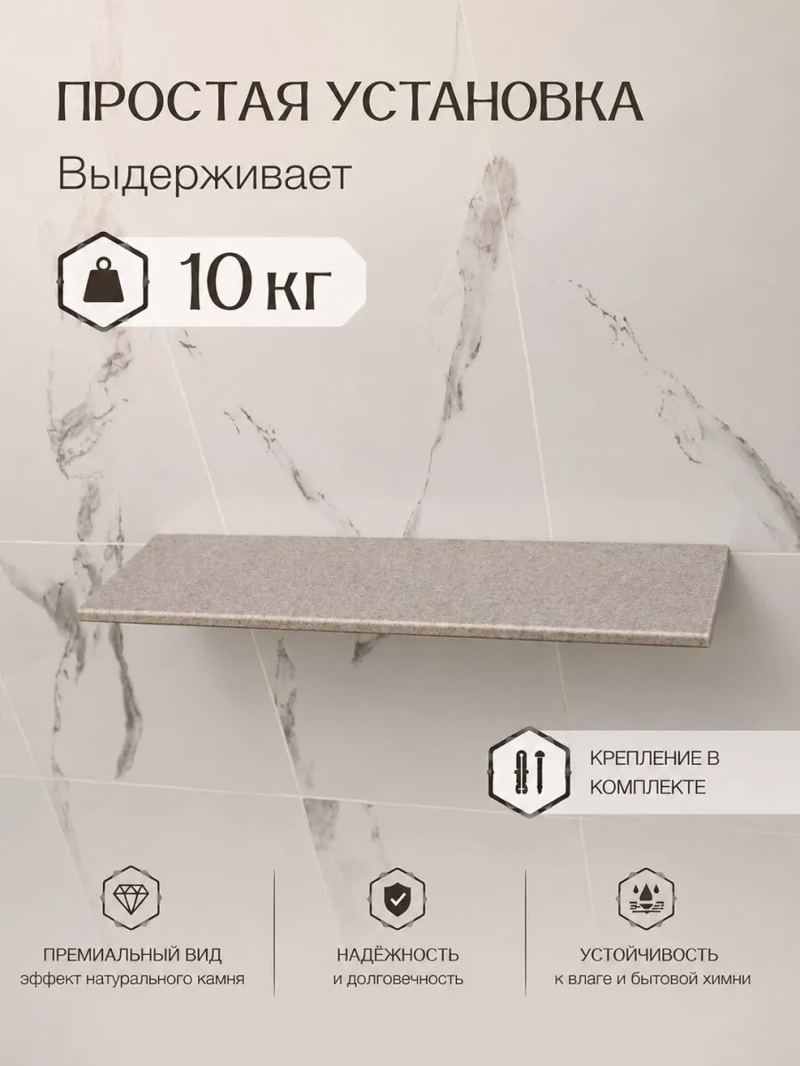 Полка D-012 Light Brown: выдерживает до 10 кг, крепление в комплекте