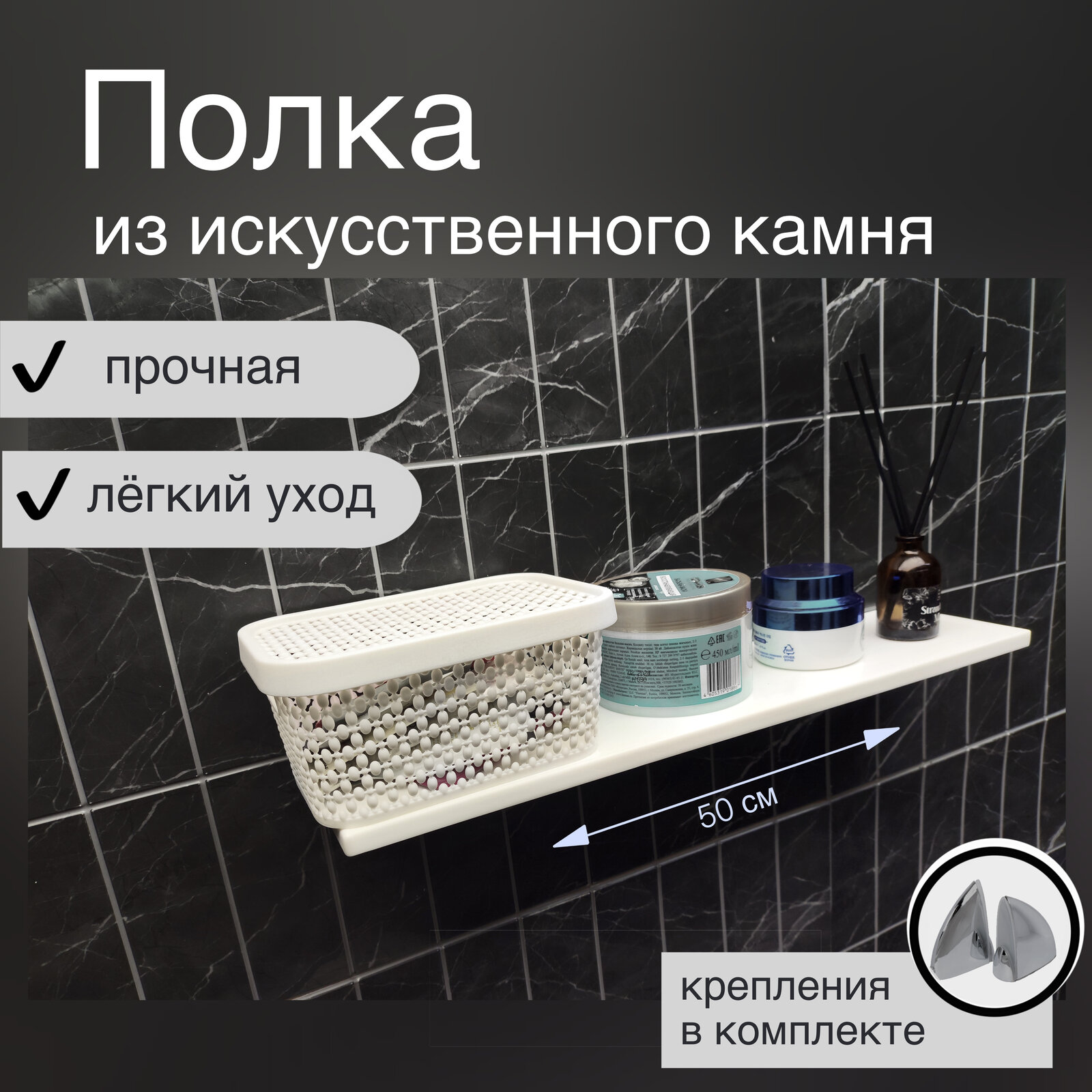 Полка прямая из искусственного камня, белая, 50 см, крепление «Пеликан»