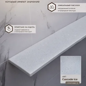 Полка CC-001 Cascade Ice: цвет и фактура камня