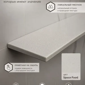 Полка D-315 Space Food: цвет и фактура камня